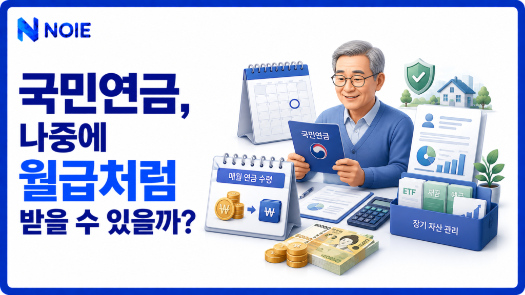 국민연금 수령과 노후생활비를 보여주는 금융 일러스트