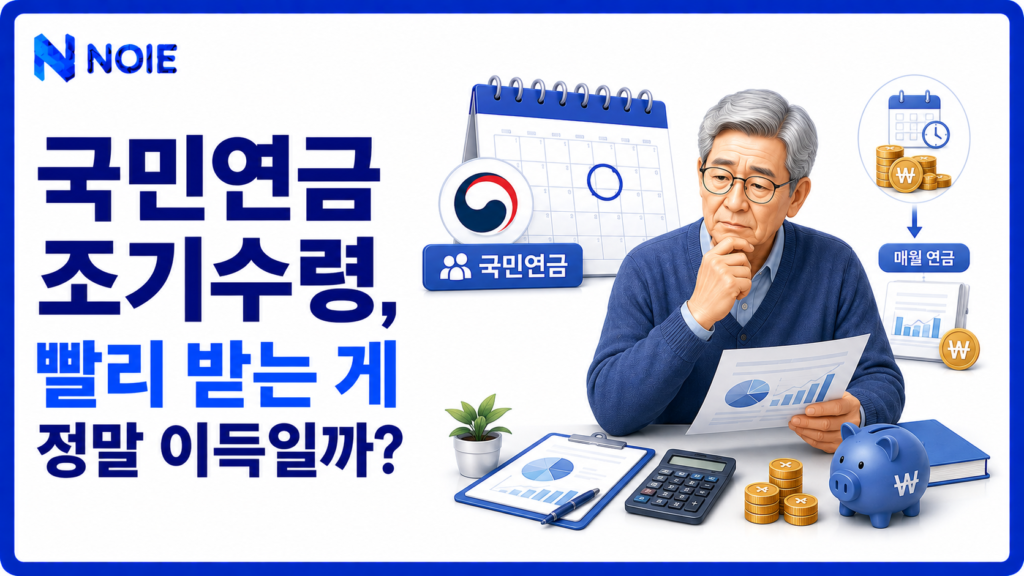 국민연금 조기수령과 정상수령을 비교하는 노후연금 금융 일러스트