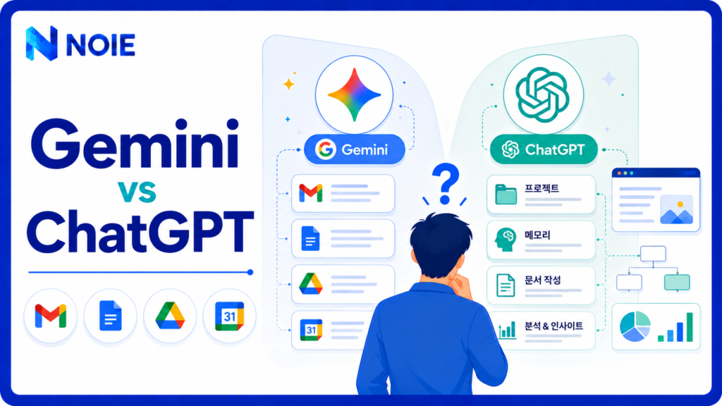 Gemini와 ChatGPT 비교 가이드